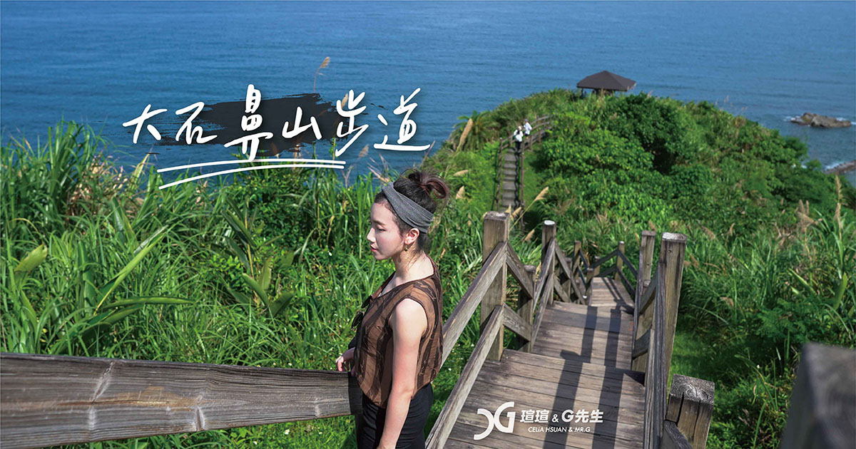 花蓮景點 大石鼻山步道15分鐘給你絕美山海景豐濱鄉景點推薦台灣52條必走步道之7 瑄瑄 G先生