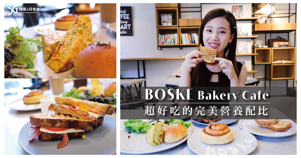台中早午餐推薦 Boske bakery cafe