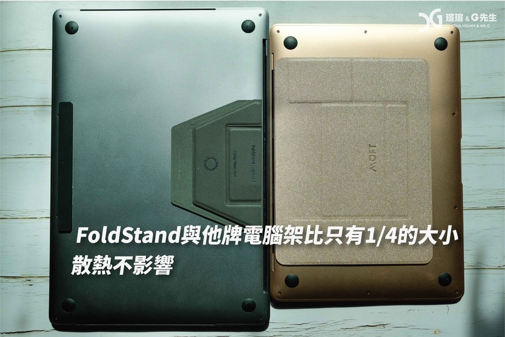 FoldStand 電腦架推薦