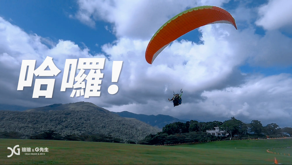 台東飛行傘 鹿野高台飛行傘 台東行程推薦 飛行傘注意事項 台東飛行傘全記錄