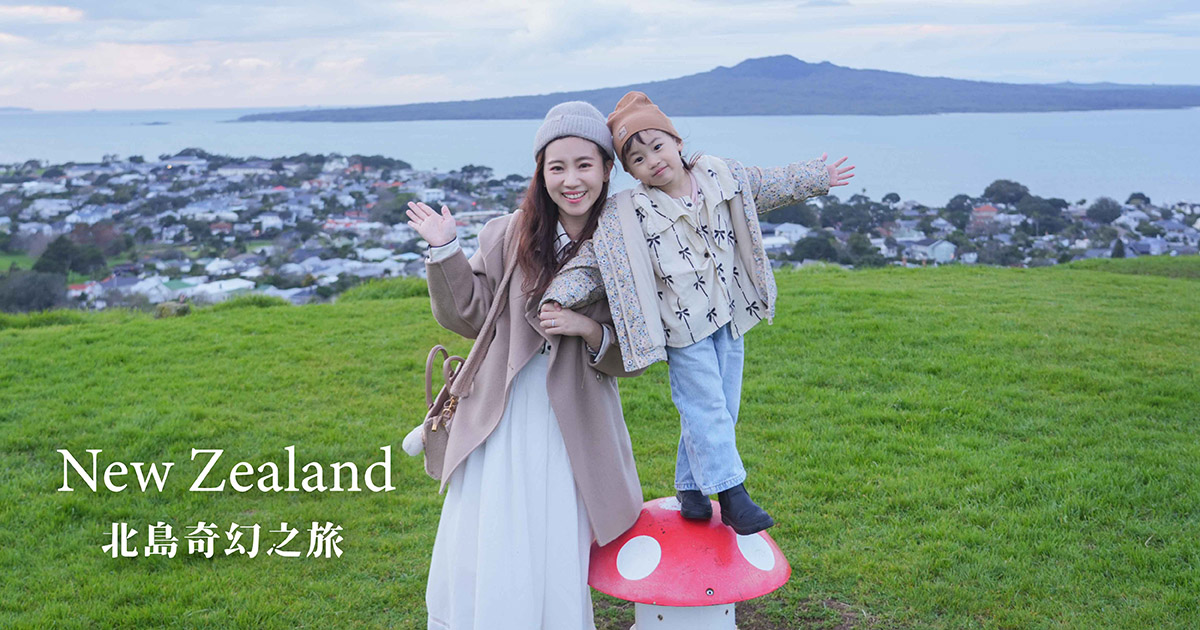 紐西蘭北島必玩景點推薦 鴻大旅行社